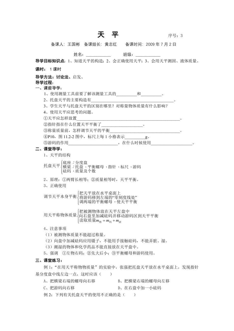 修改后九年级物理全册导学稿王国斌_第5页