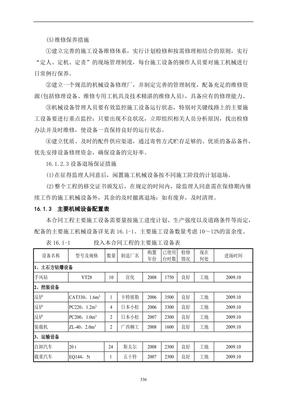 施工资源配置计划【经典】.doc_第3页