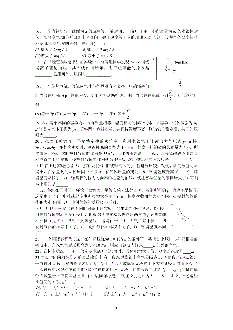 气体的等温变化—玻马定律练习题(含答案).doc_第3页