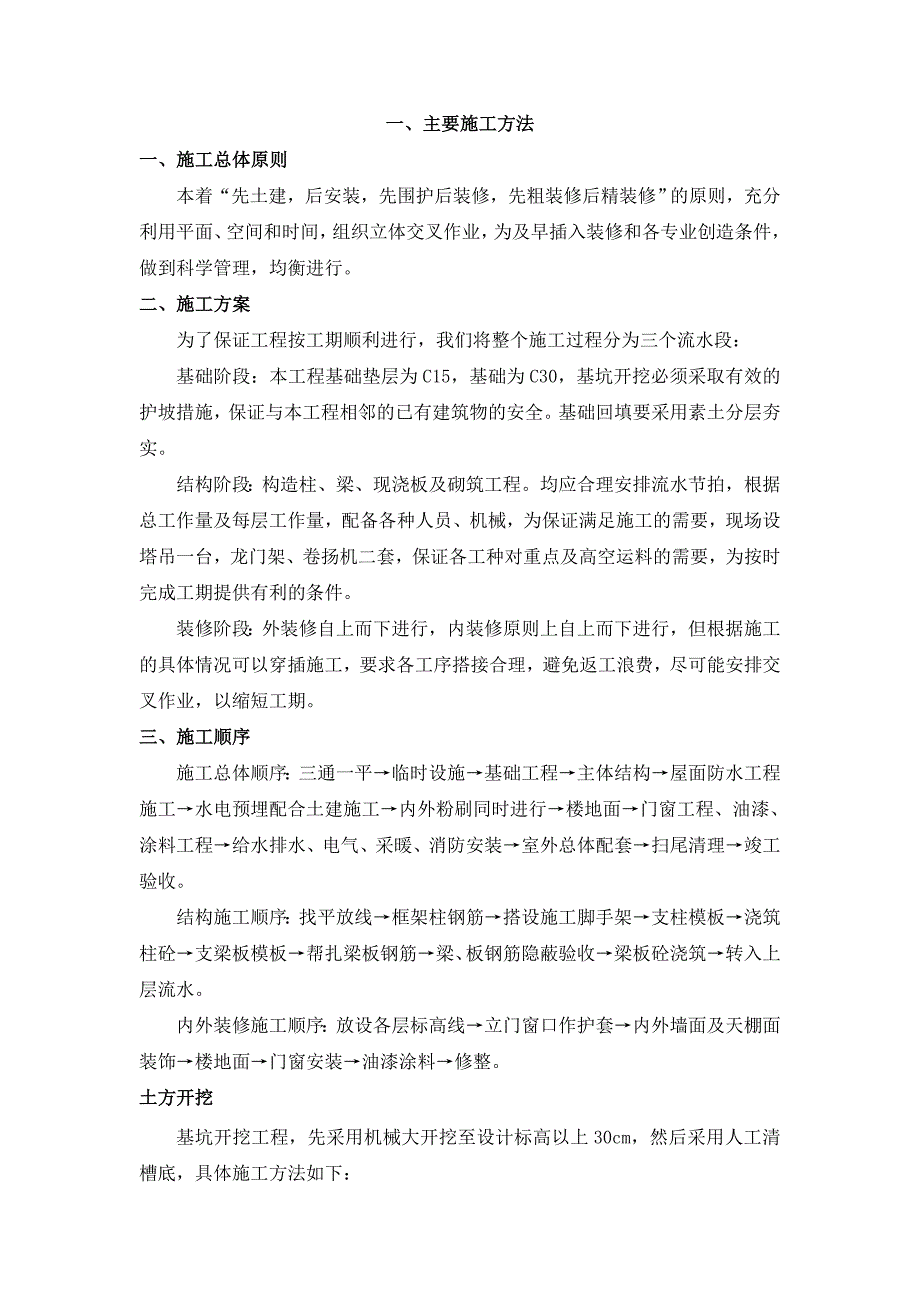 房屋建筑施工组织设计要点_第1页