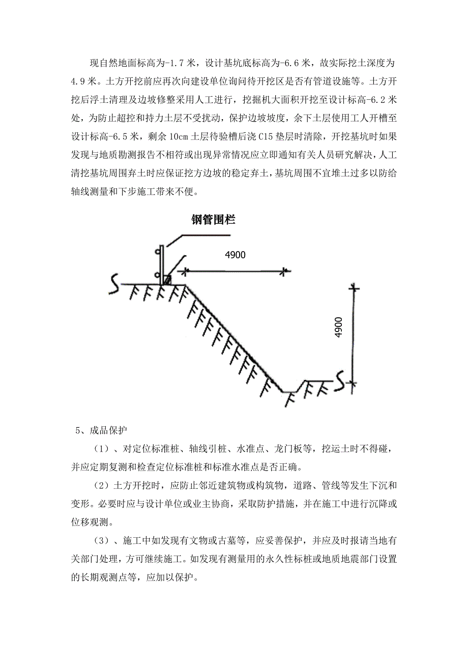 房屋建筑施工组织设计要点_第3页