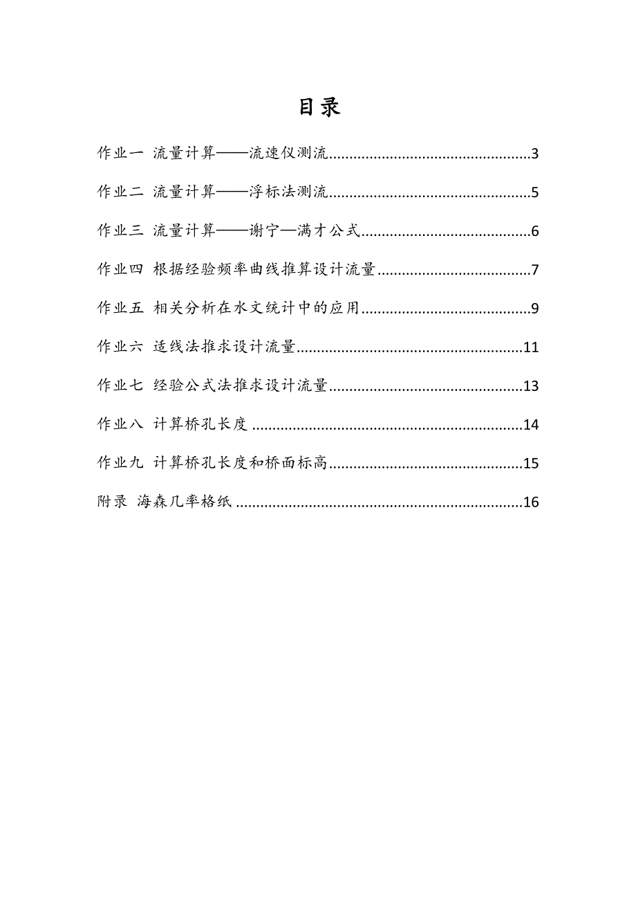 桥涵水文 作业_第2页