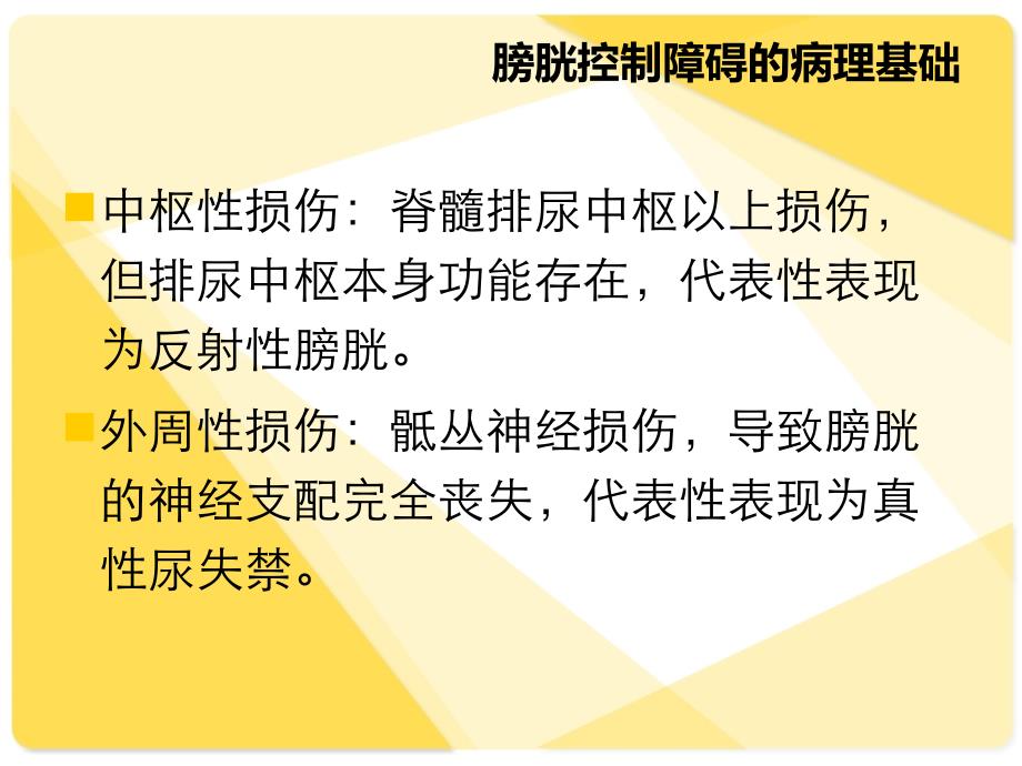 神经源性膀胱处理资料_第3页