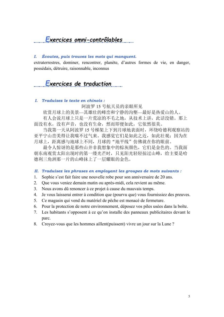法语综合教程第三册第六课练习答案.doc_第5页