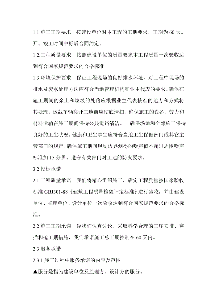 锚杆挡墙施工方案资料_第3页