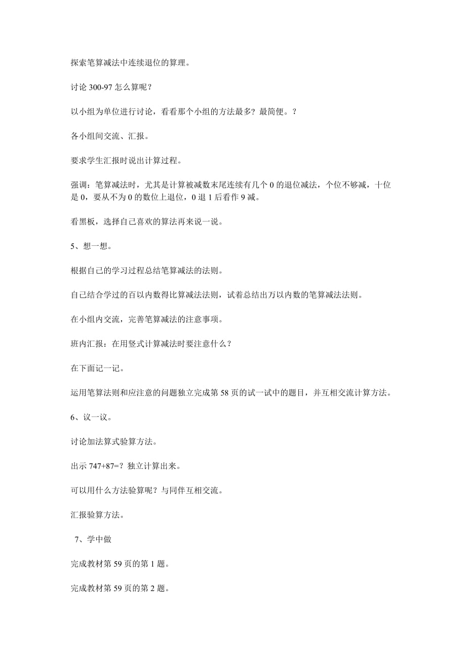 数学北师大版二年级下册第五单元小小图书馆——第三课时_第3页