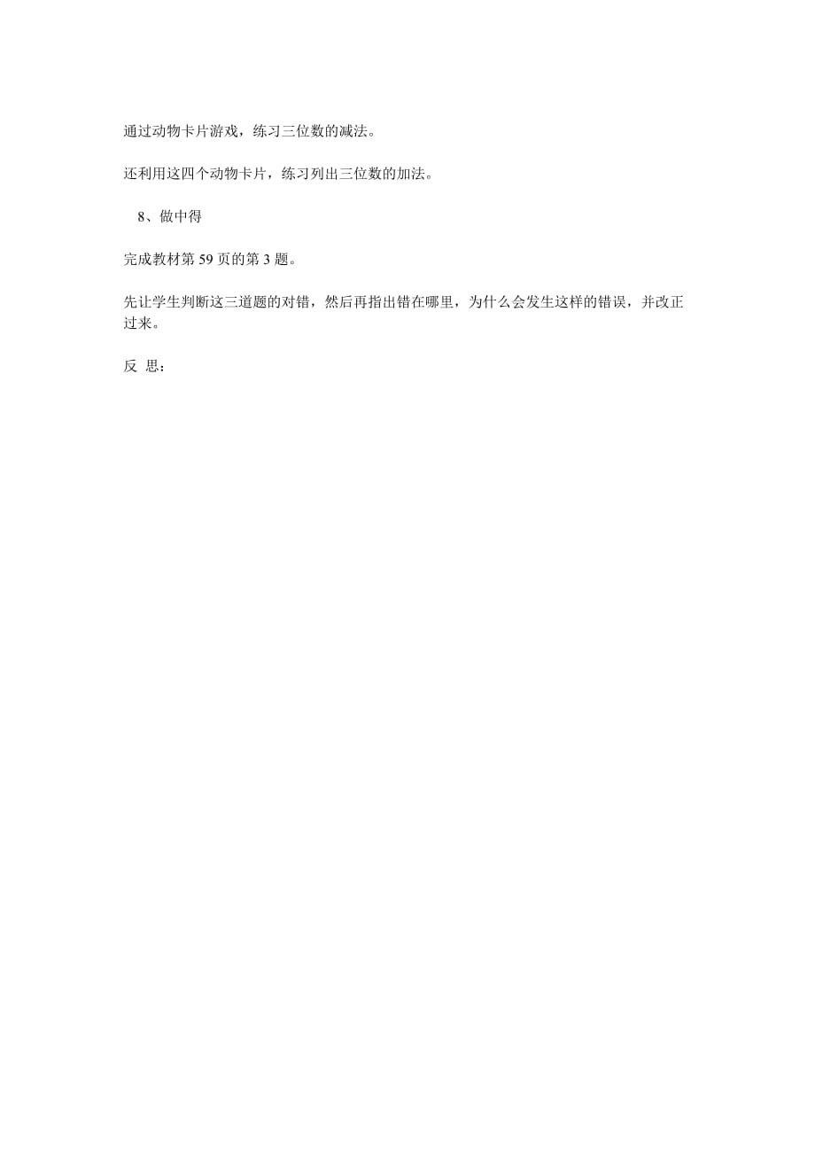 数学北师大版二年级下册第五单元小小图书馆——第三课时_第4页