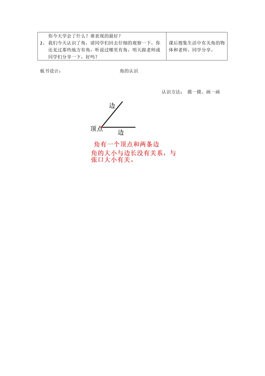 北师大版小学数学第四册第七单元第一课时_第4页