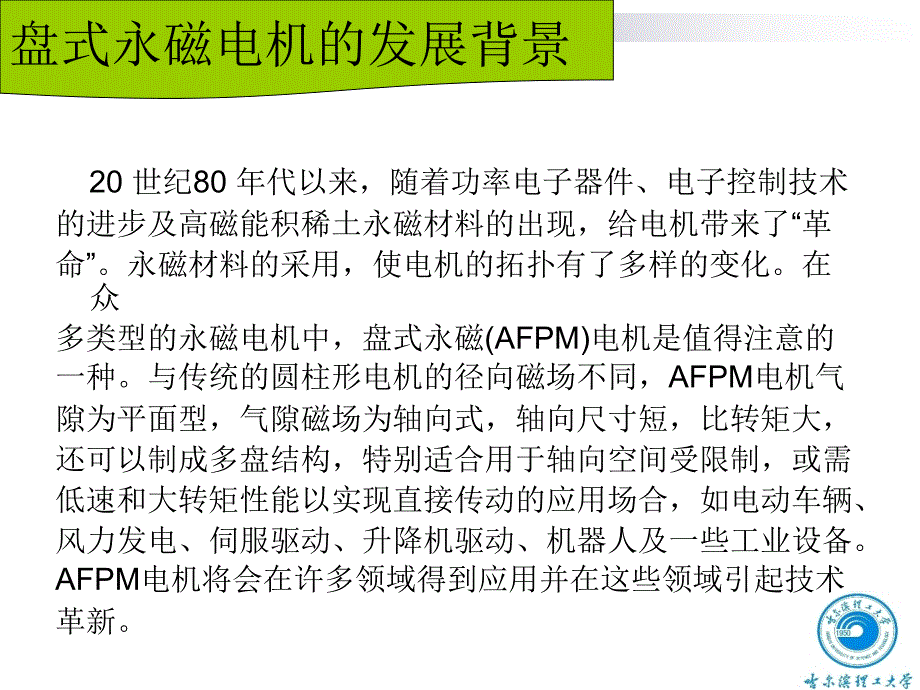 盘式永磁电机综述资料_第4页