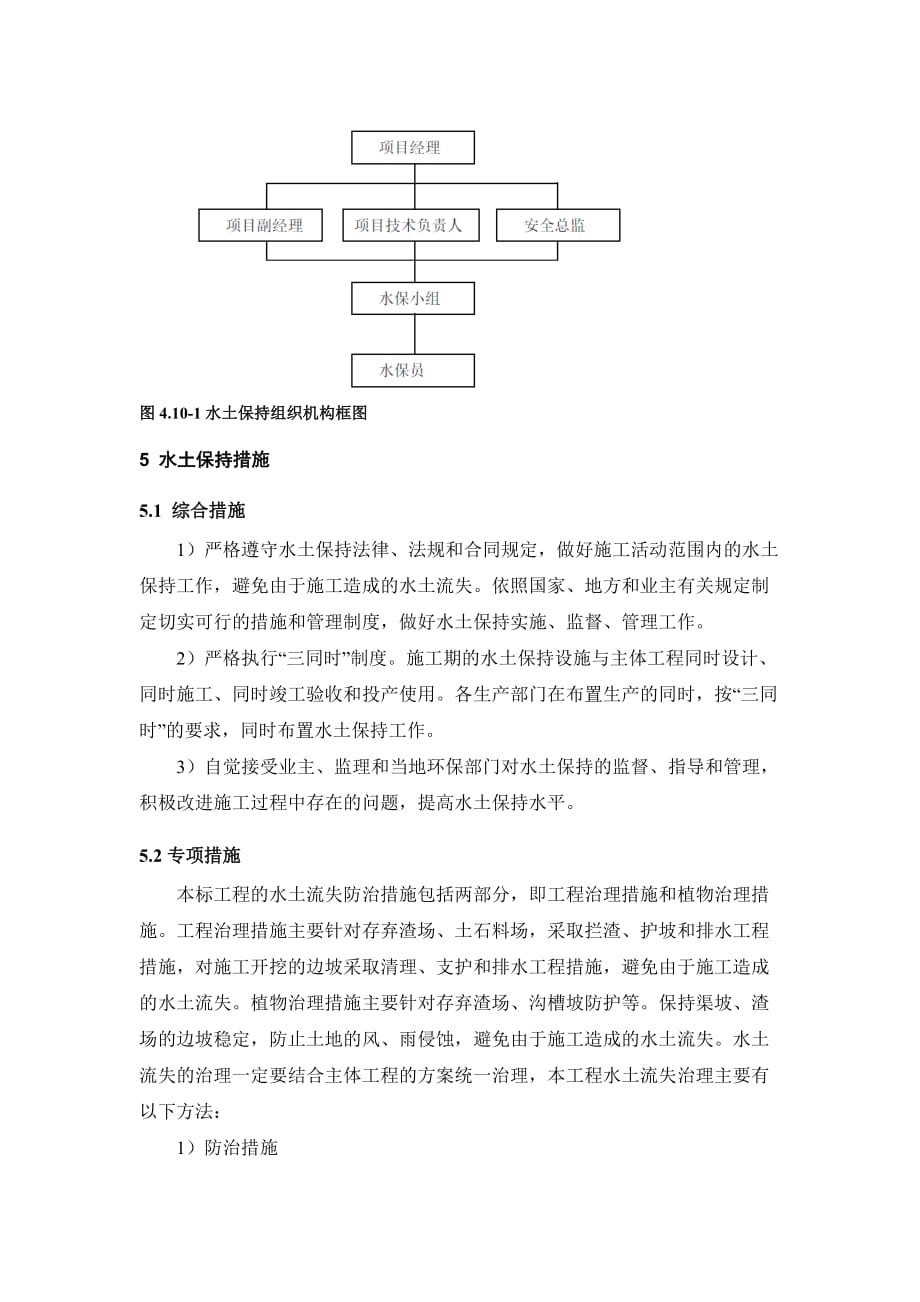 水土保持方案.doc_第3页