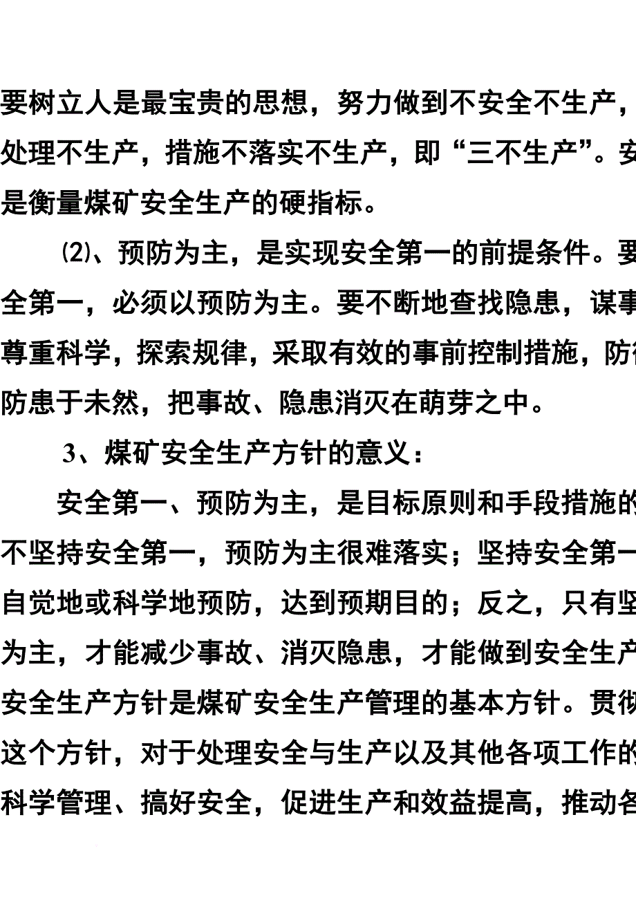 第一章煤矿安全生产方针及法律法规.doc_第2页