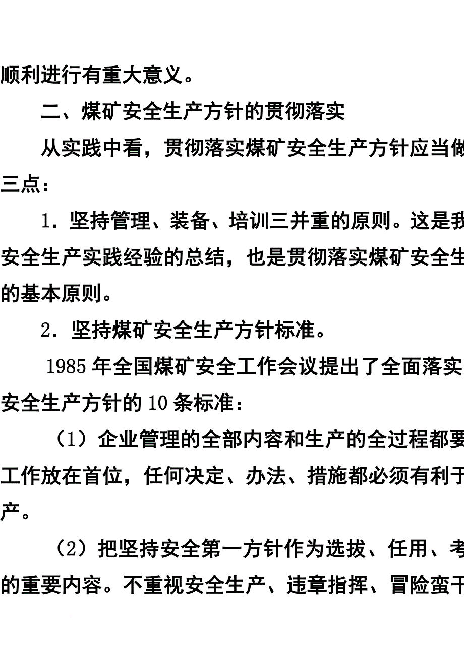 第一章煤矿安全生产方针及法律法规.doc_第3页