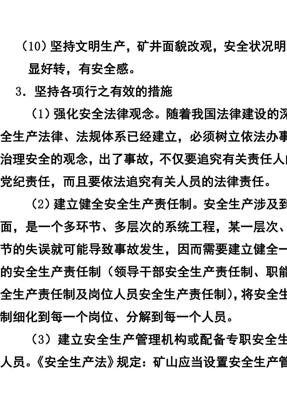 第一章煤矿安全生产方针及法律法规.doc_第5页