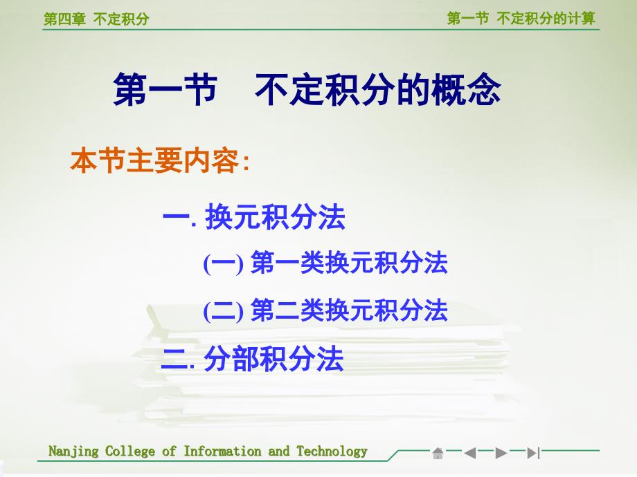 高等数学不定积分的计算教学_第2页