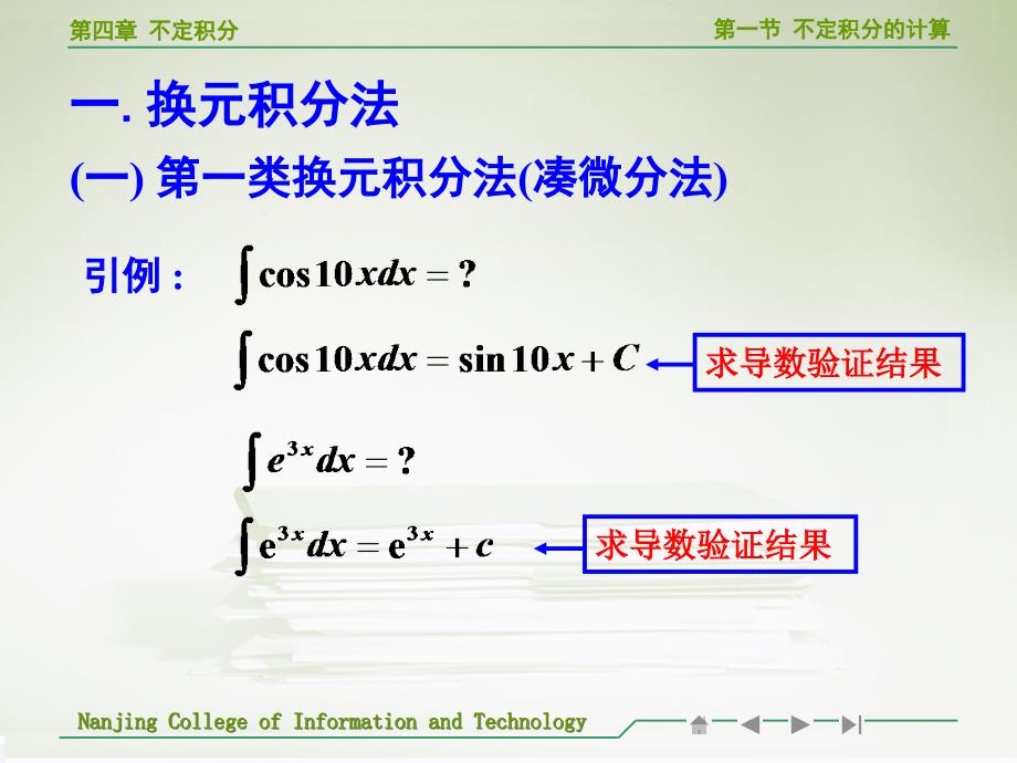 高等数学不定积分的计算教学_第3页