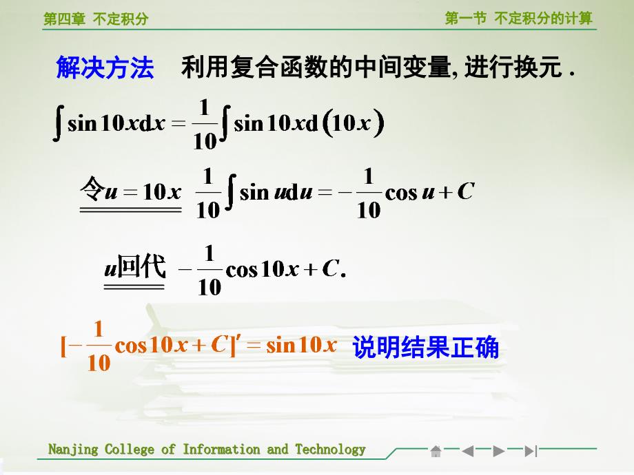 高等数学不定积分的计算教学_第4页