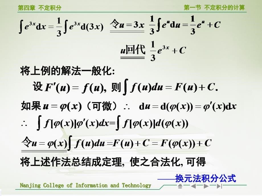 高等数学不定积分的计算教学_第5页