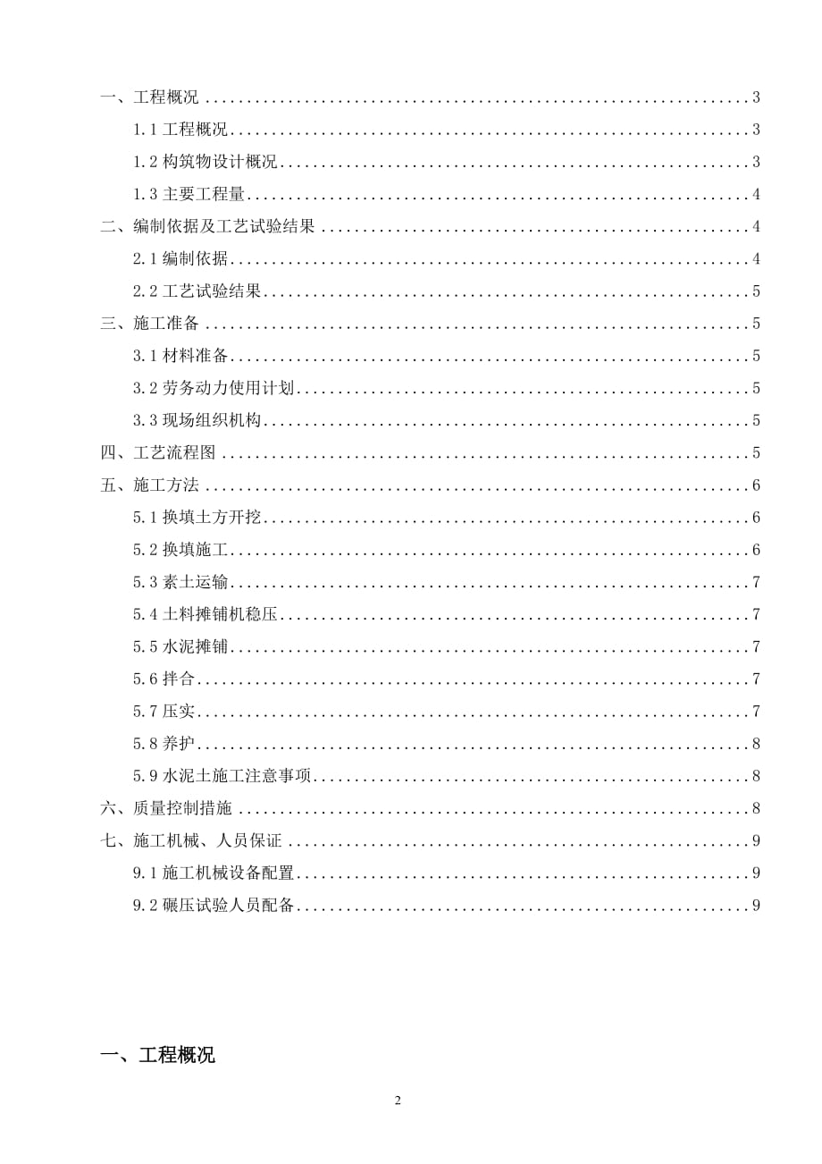 水泥土换填施工方案.doc_第2页