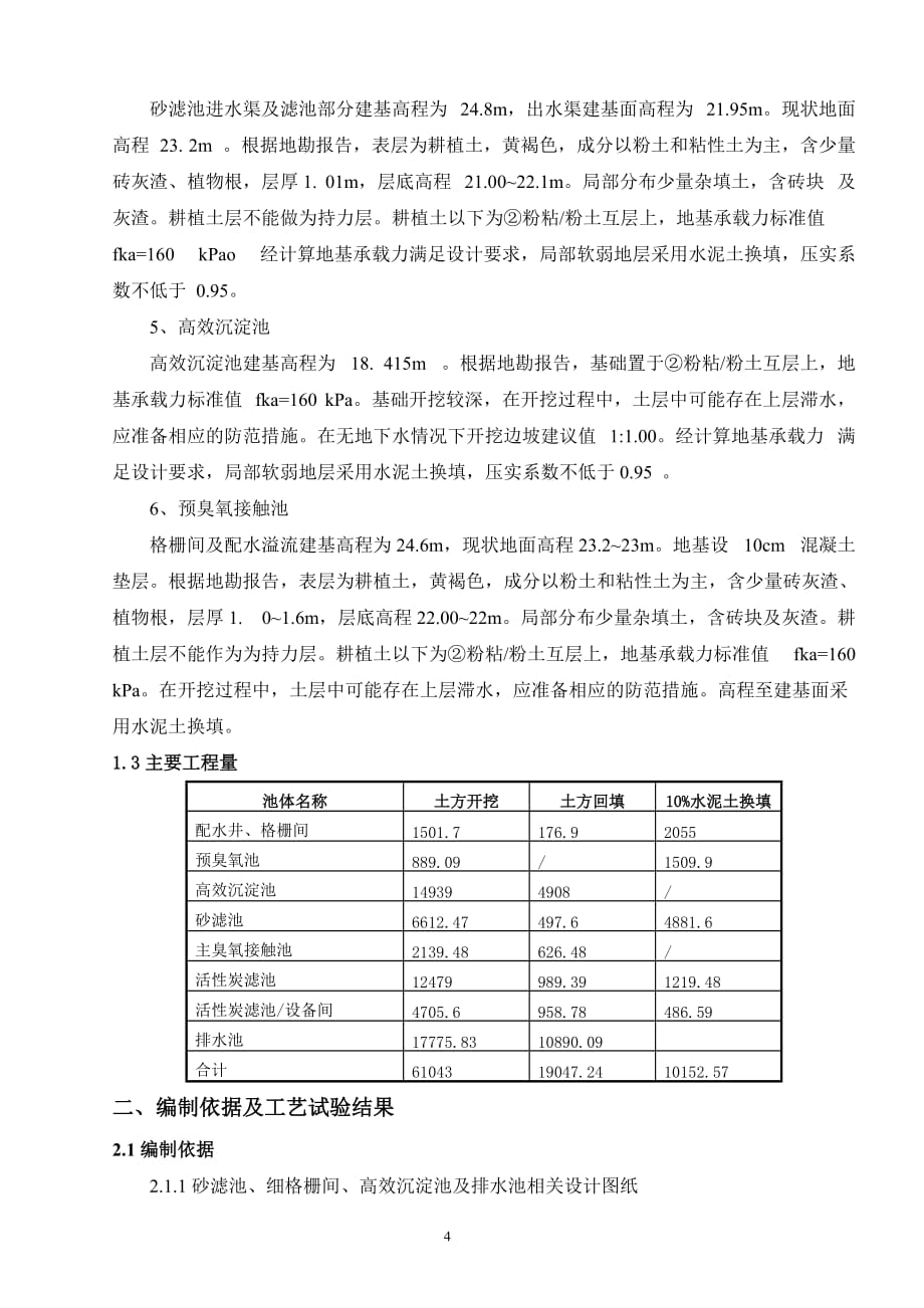 水泥土换填施工方案.doc_第4页