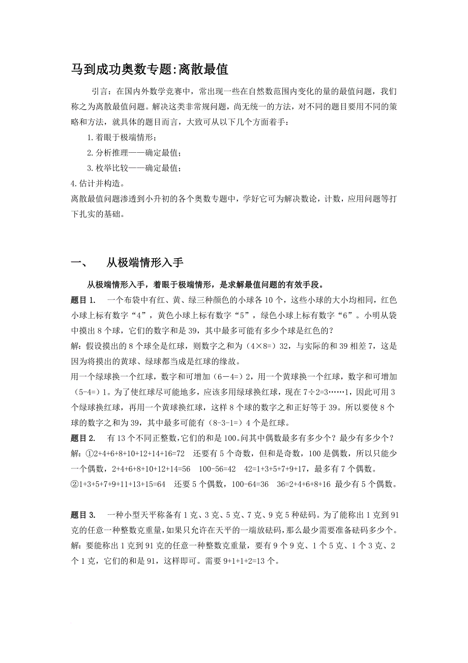 最值问题解题思路奥数.doc_第1页