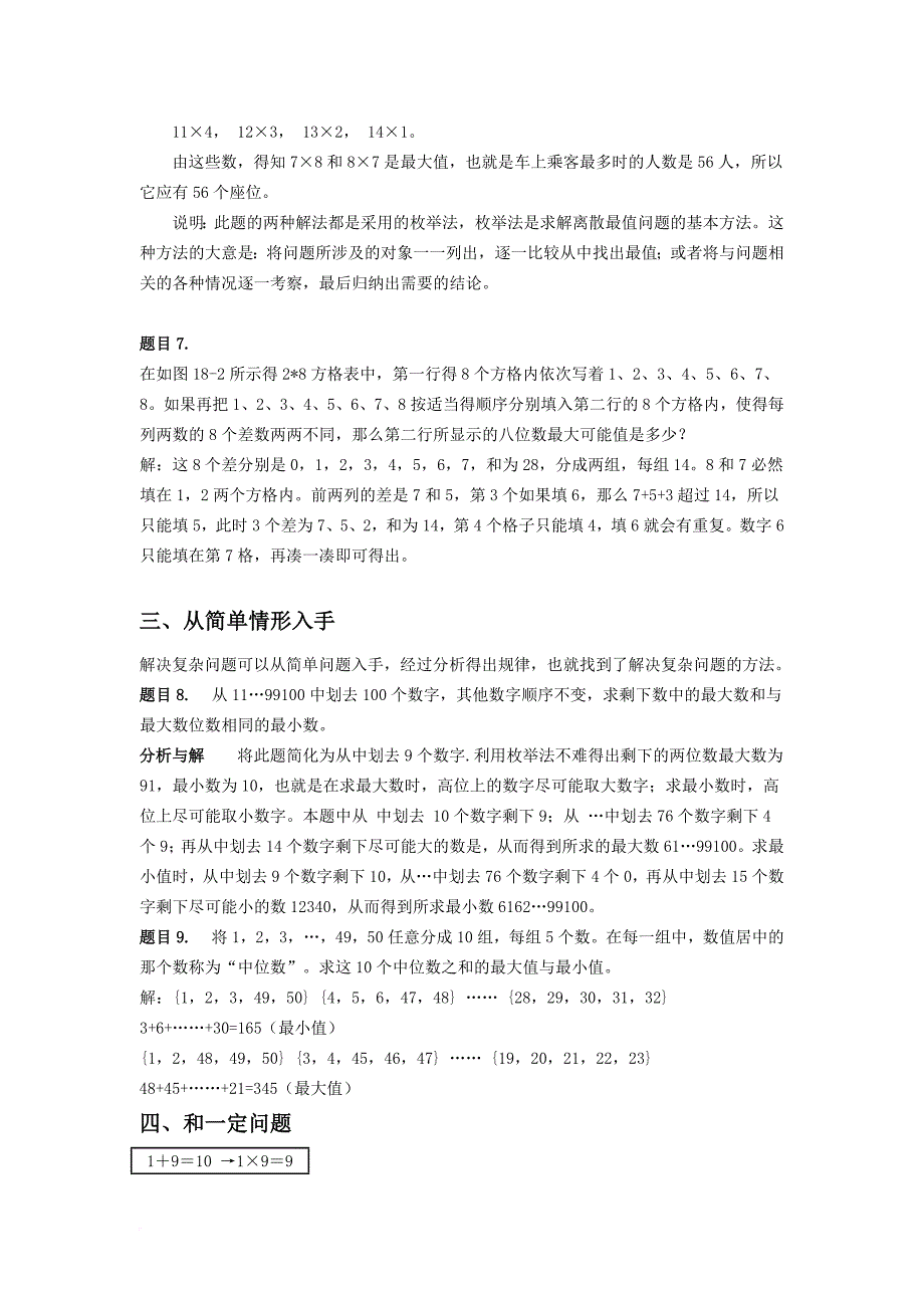 最值问题解题思路奥数.doc_第3页