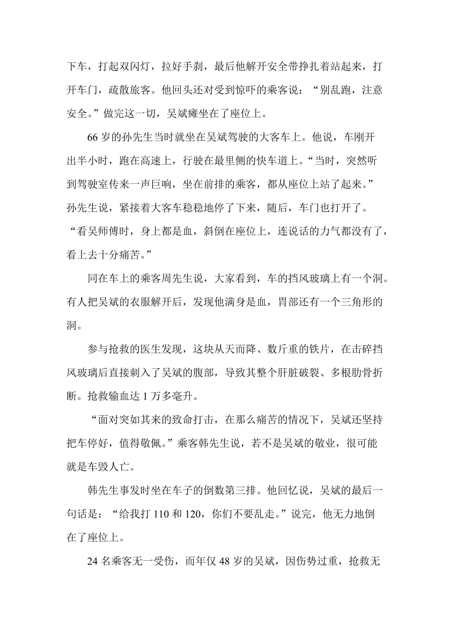 最美司机吴斌先进事迹材料.doc_第2页