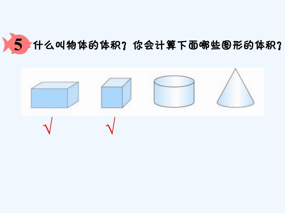 数学人教版六年级下册圆的体积_第2页