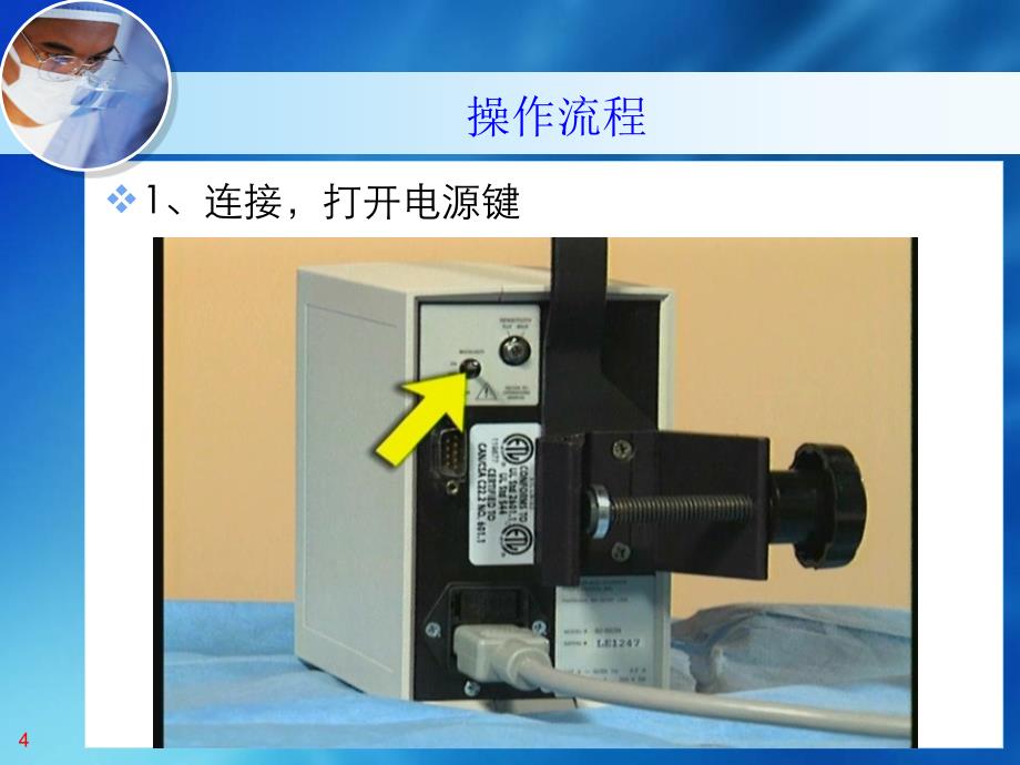 颅内压监护仪操作资料_第4页