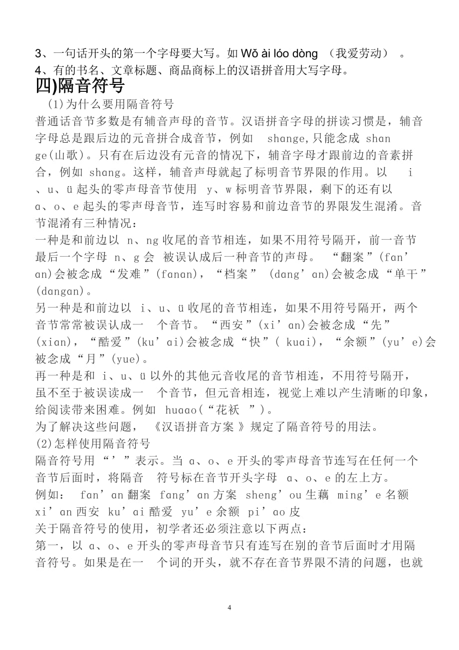 汉语拼音的音节拼写规则总结.doc_第4页