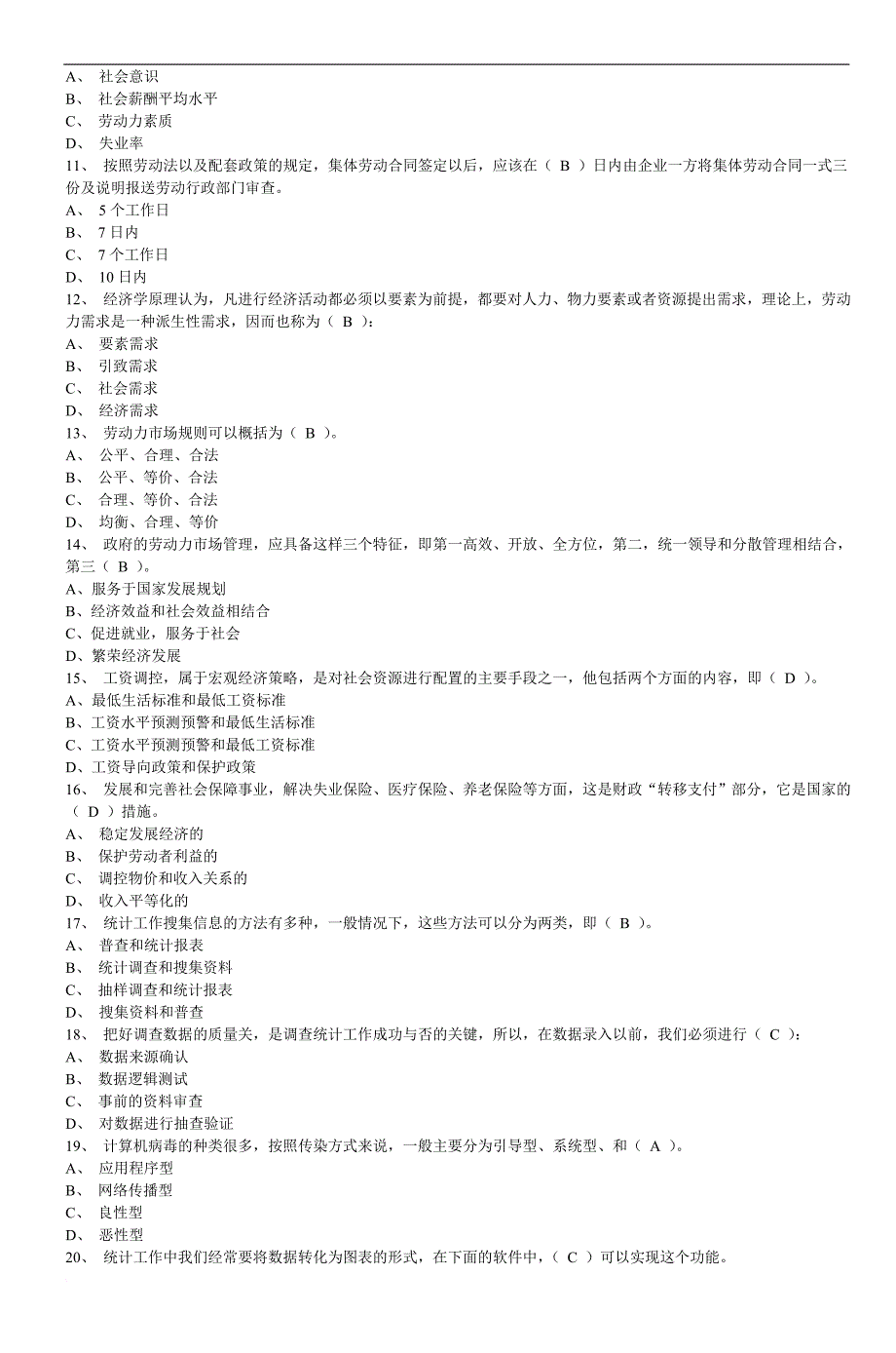 新助理人力资源管理师考试模拟试卷.doc_第2页