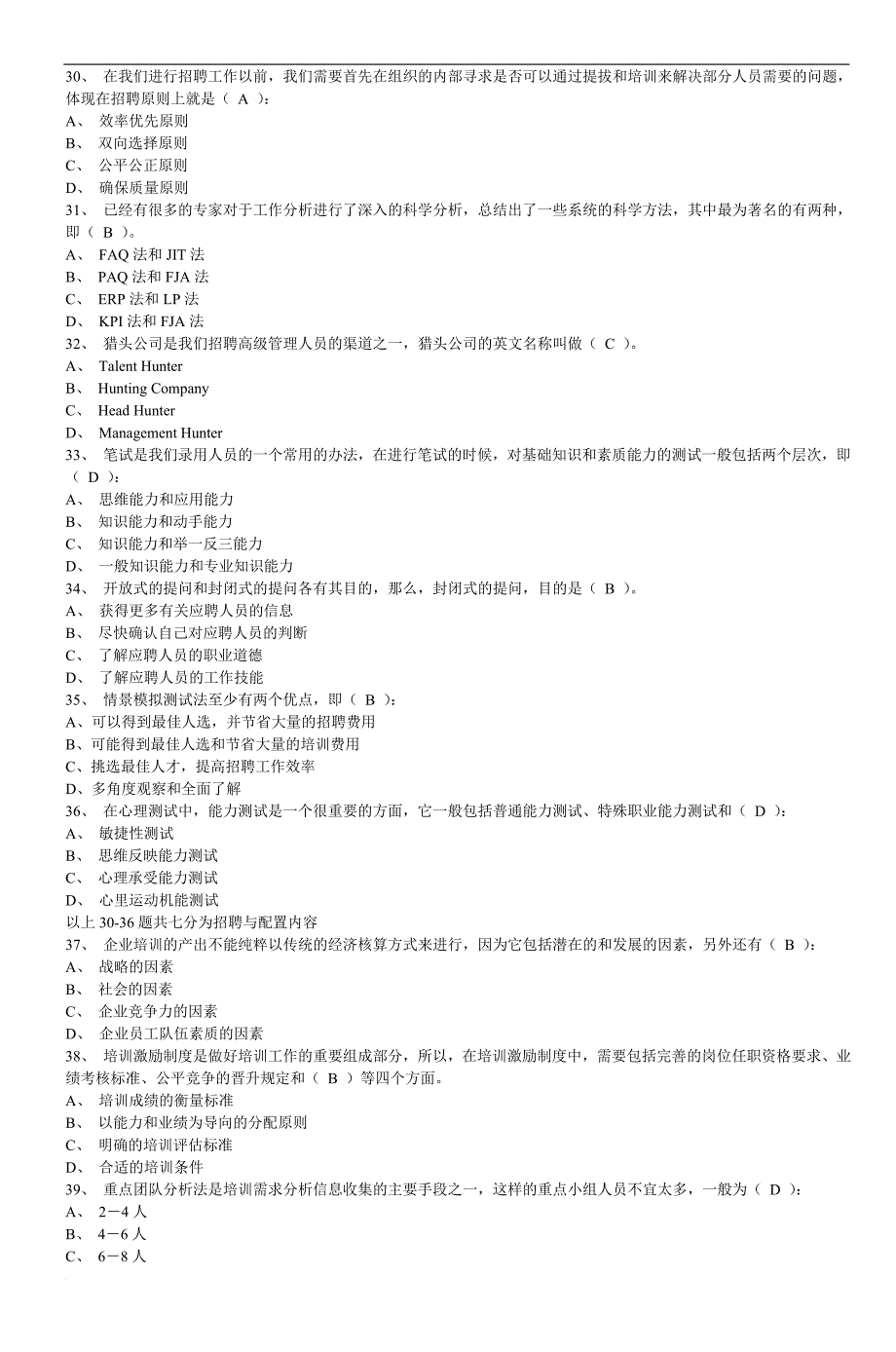 新助理人力资源管理师考试模拟试卷.doc_第4页