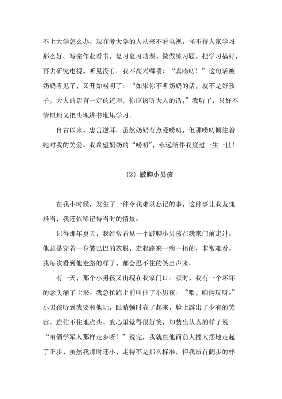 语文人教版五年级下册学习优秀习作_第2页