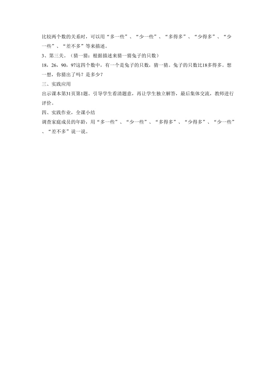 数学北师大版二年级下册小小养殖场_第2页