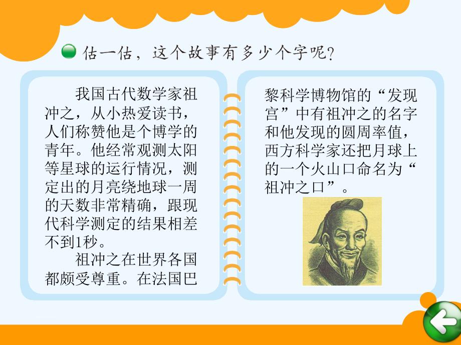 数学北师大版二年级下册第三单元有多少个字_第2页