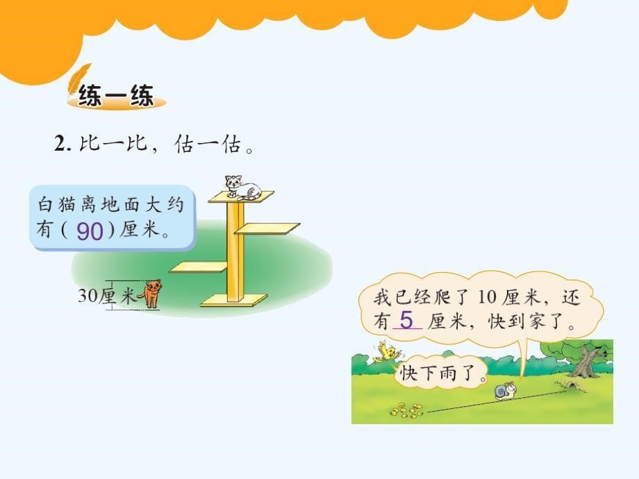 数学北师大版二年级下册第三单元有多少个字_第5页