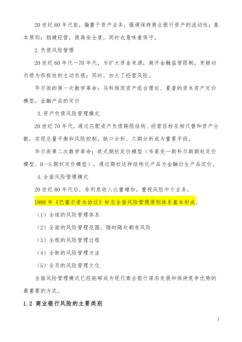 银行从业风险管理精编讲义考过必看_第3页