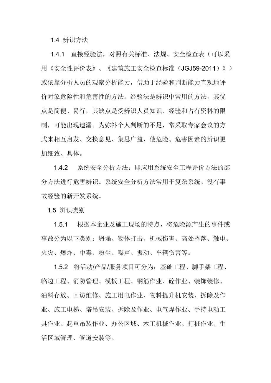 施工现场重大危险源辨识与控制.doc_第2页