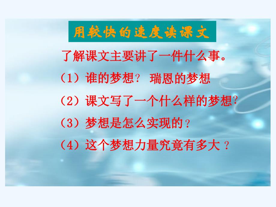 语文人教版五年级下册姚俊斌《梦想的力量》_第3页