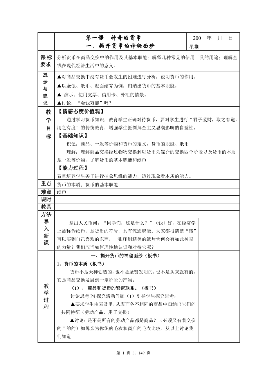 (政治精品教案)高一政治必修1经济生活全套教案_第1页