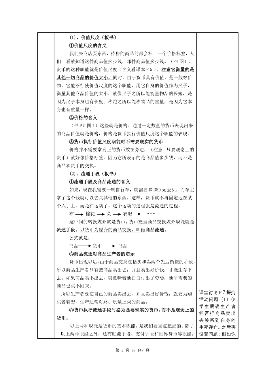 (政治精品教案)高一政治必修1经济生活全套教案_第3页