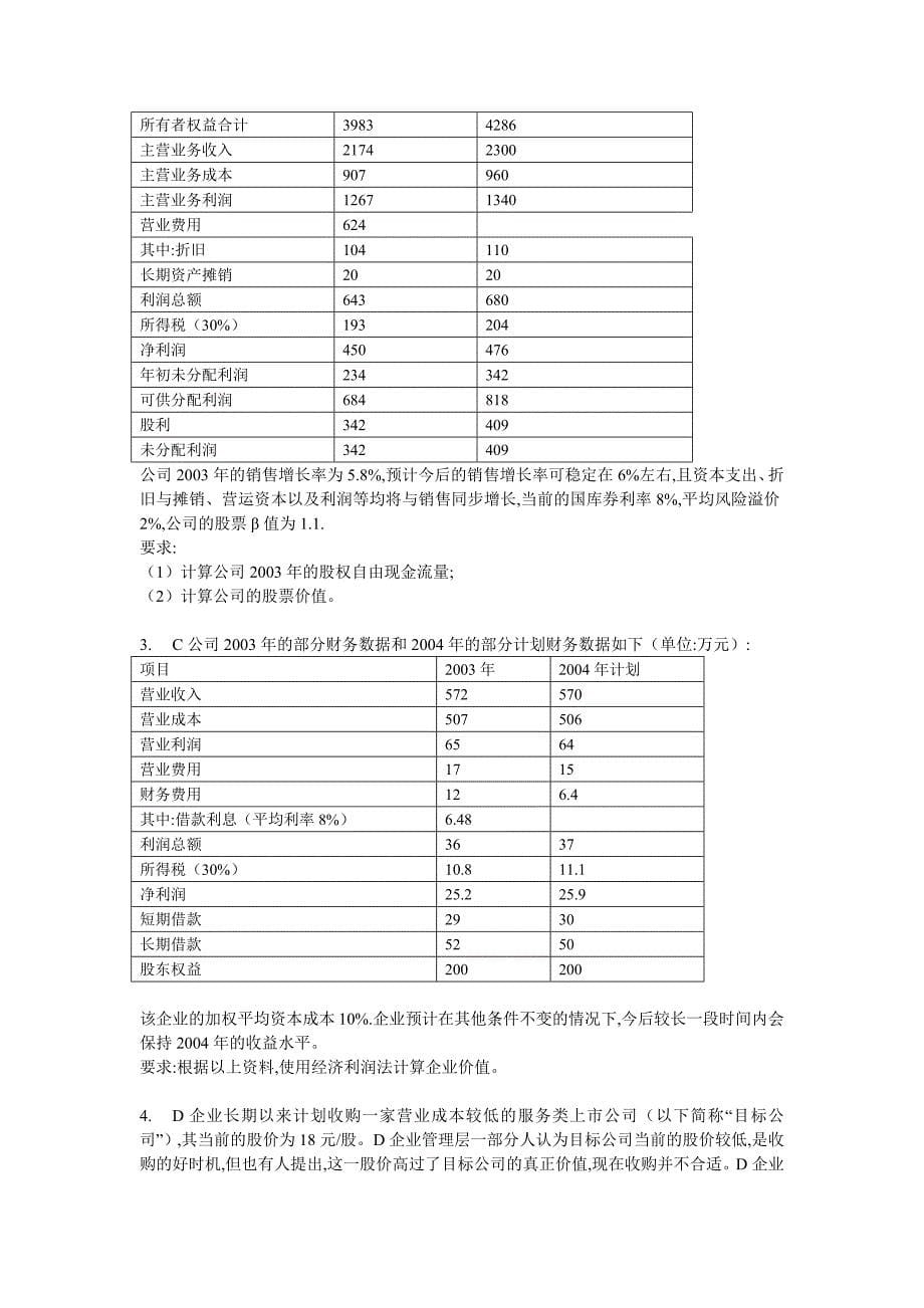 2004年注册会计师全国统一考试《财务成本管理》试题及参考 答案_第5页