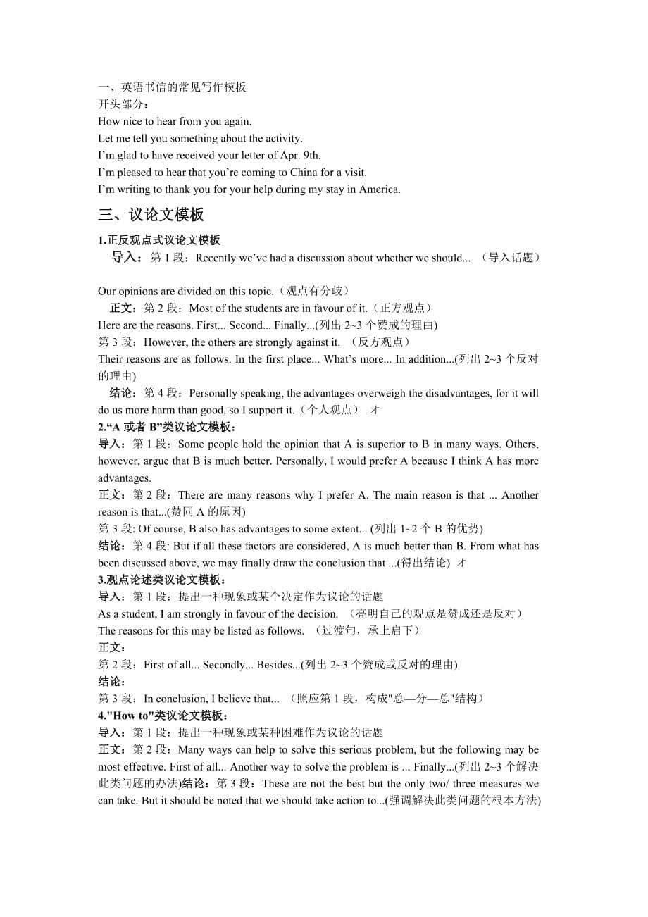 最新中考英语写作技巧汇总.doc_第5页