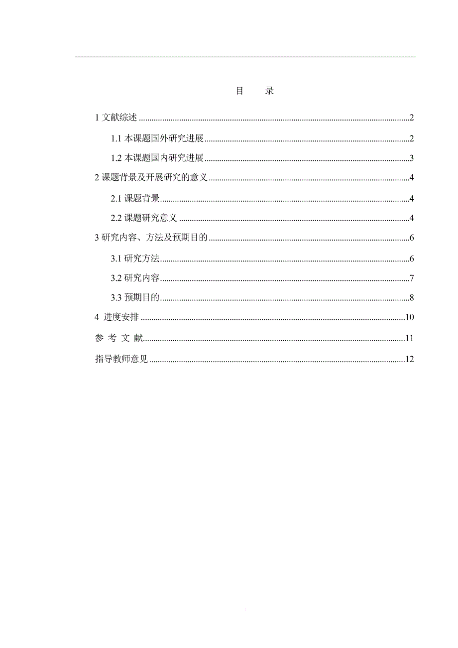 施工组织设计开题报告(精品推荐).doc_第1页