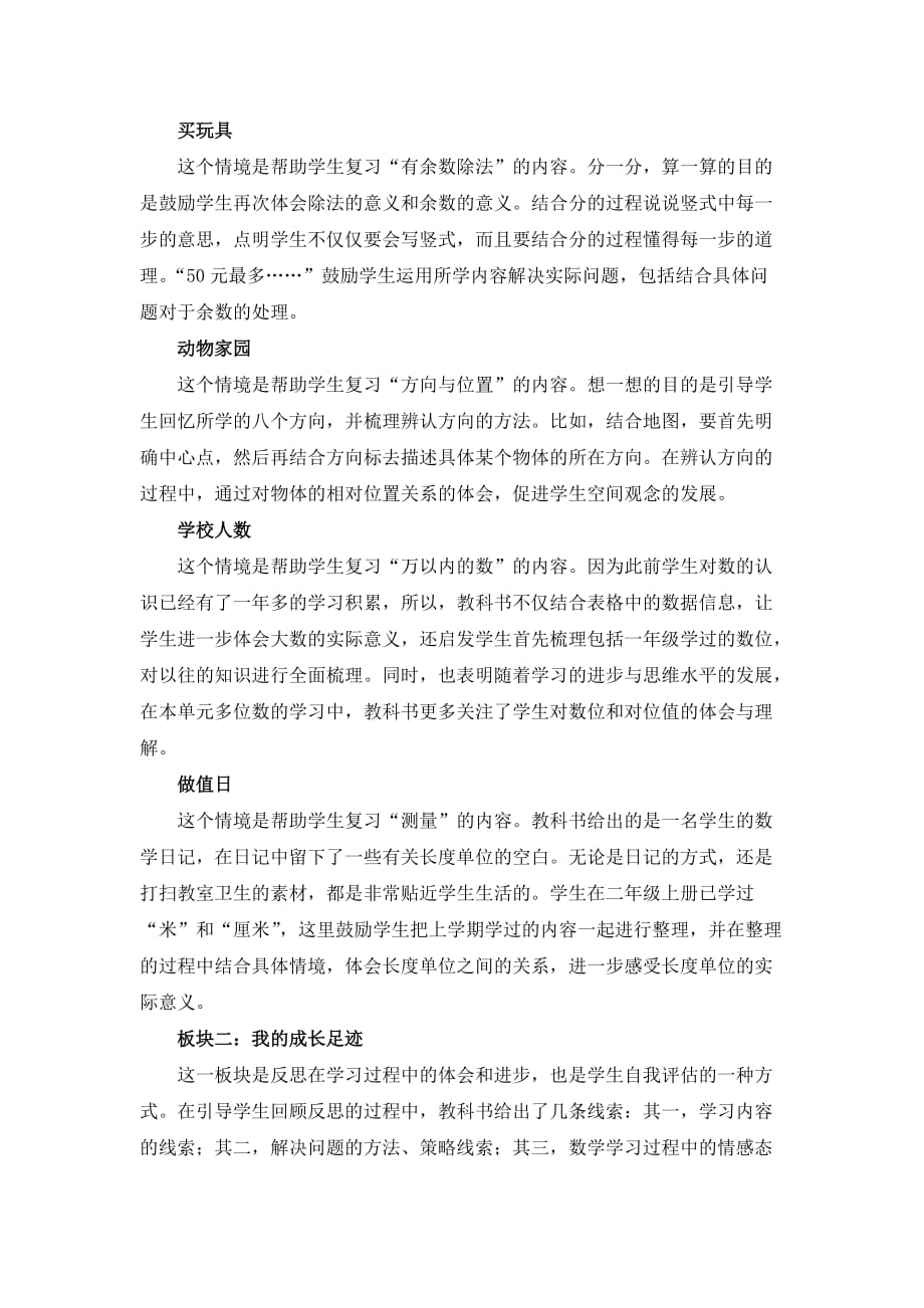 数学北师大版二年级下册整理和复习_第2页