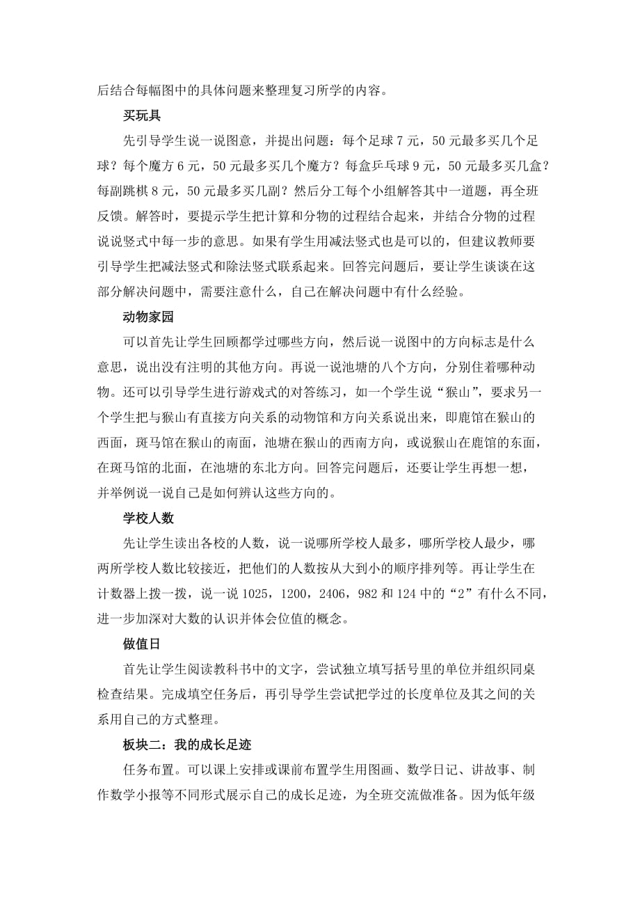 数学北师大版二年级下册整理和复习_第4页