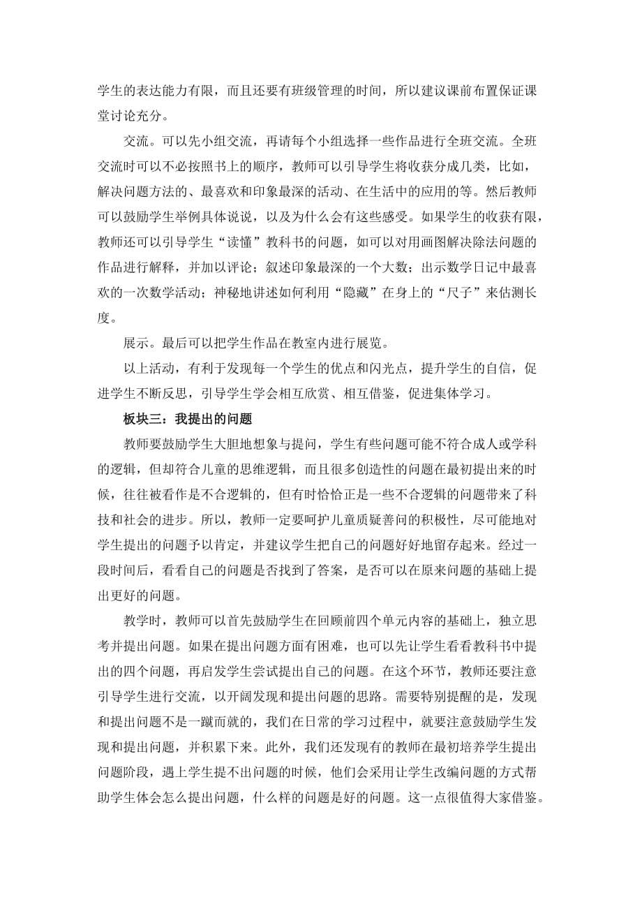 数学北师大版二年级下册整理和复习_第5页