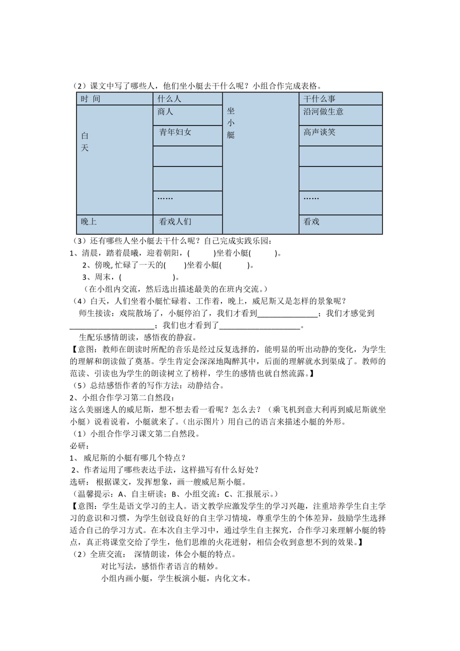 语文人教版五年级下册吉尼斯的小艇_第2页