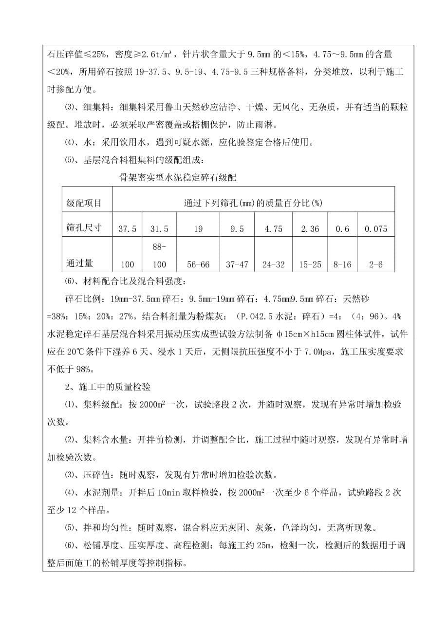 水稳双层连铺-施工技术交底记录.doc_第5页