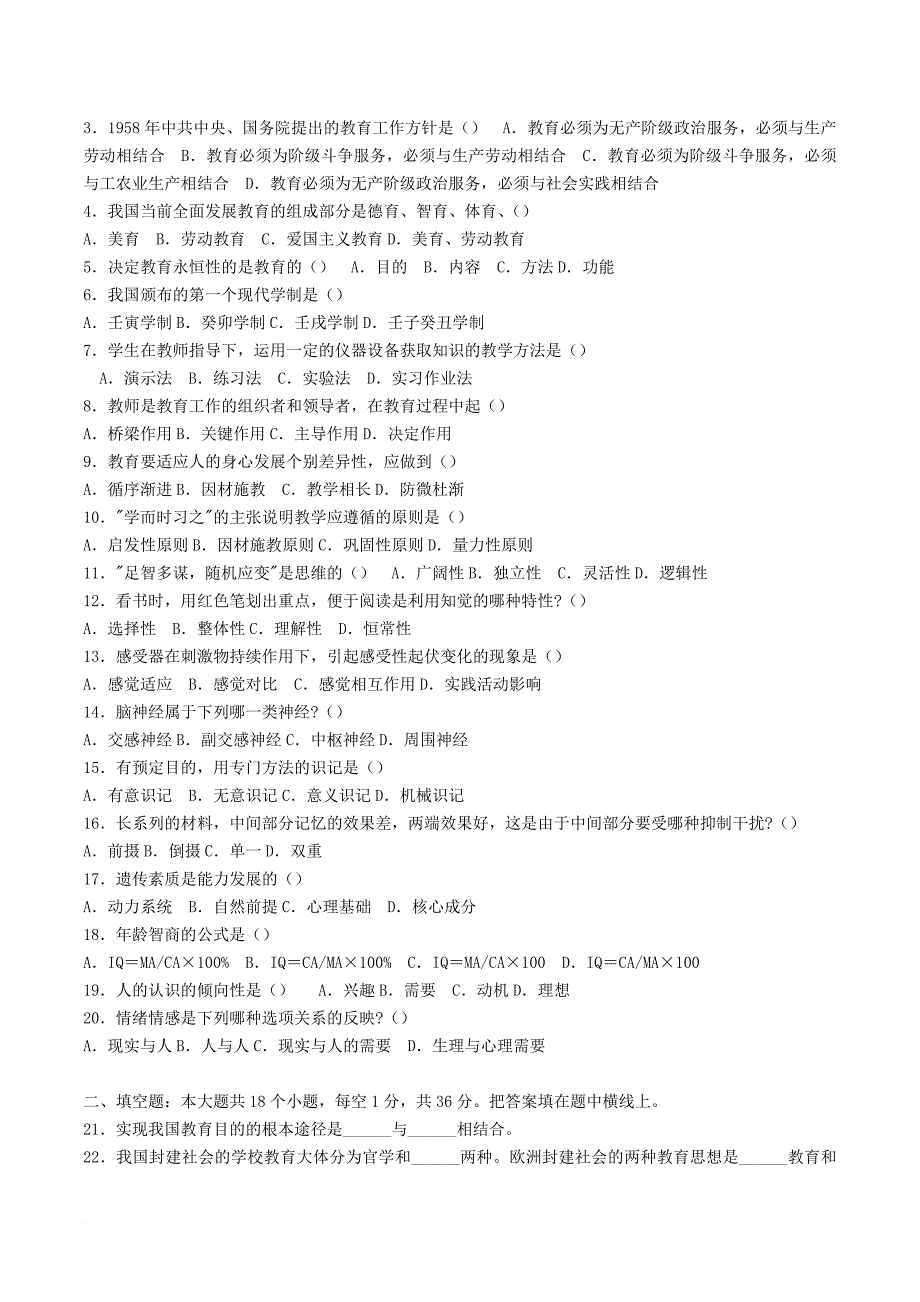 江苏省教师招考：中小学招聘历年真题及答案(1-4全).doc_第4页