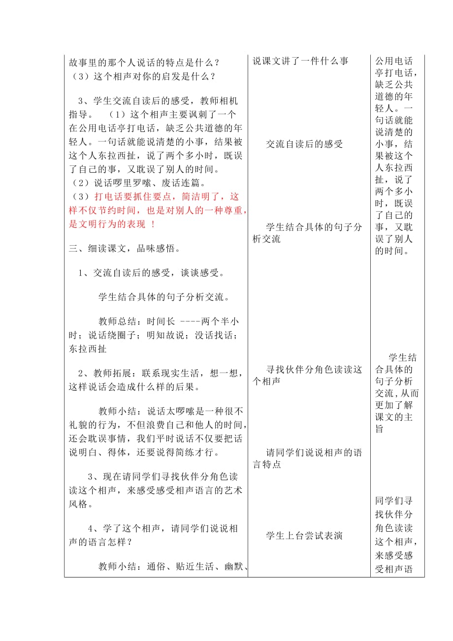 语文人教版五年级下册打电话》_第3页